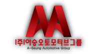 아승오토모티브그룹 로고